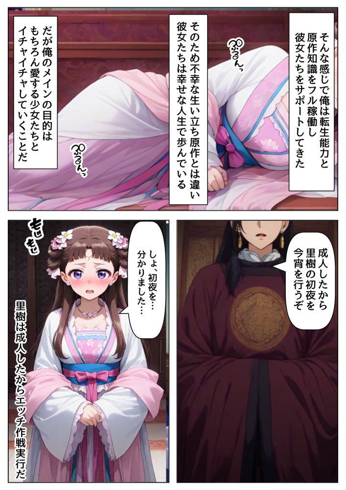 後宮美少女に種付けしまくる（後編）《ストーリー＆台詞ありCG集》〜《巨根チート皇帝転生》〜 無料エロ漫画 raw