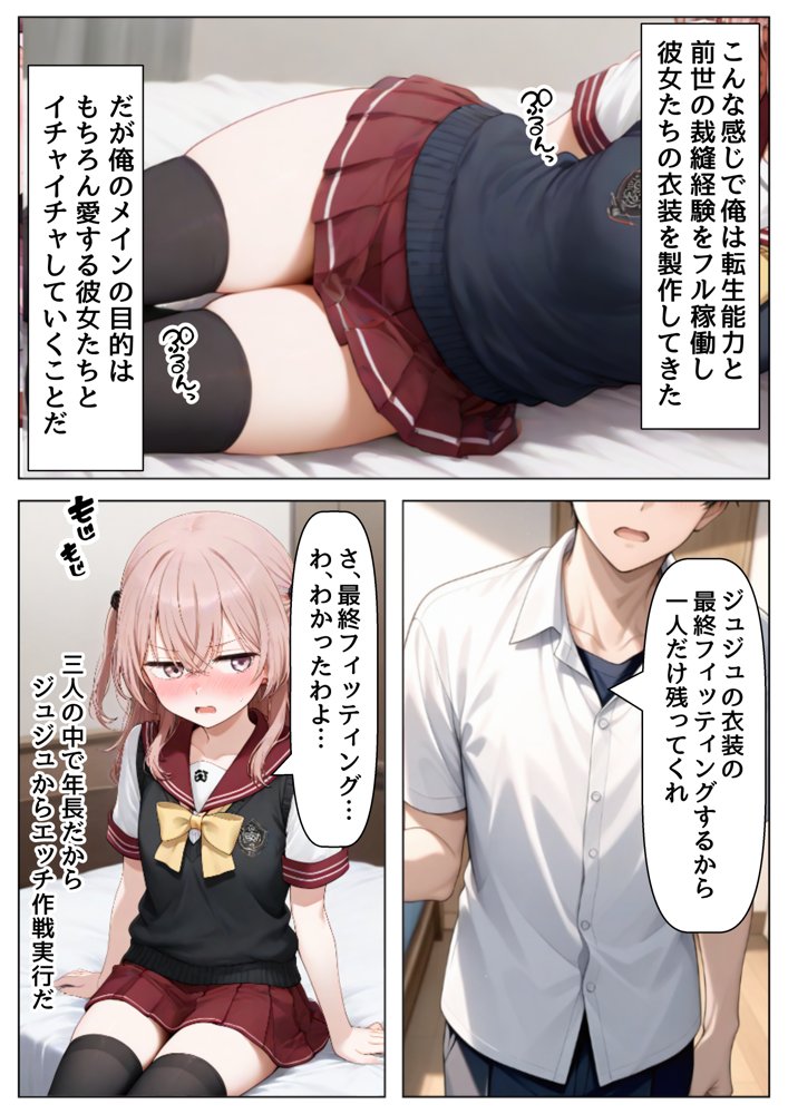その着せ替え人形達に種付けしまくる《ストーリー＆台詞あり》〜【巨根チート主人公転生】〜 無料エロ漫画 raw