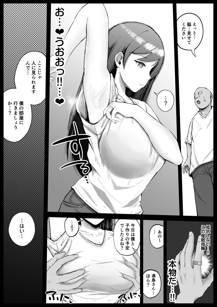 堅物な人妻に催●かけてエロ漫画風孕まセックス 無料エロ漫画 raw エロ同人誌画像 012