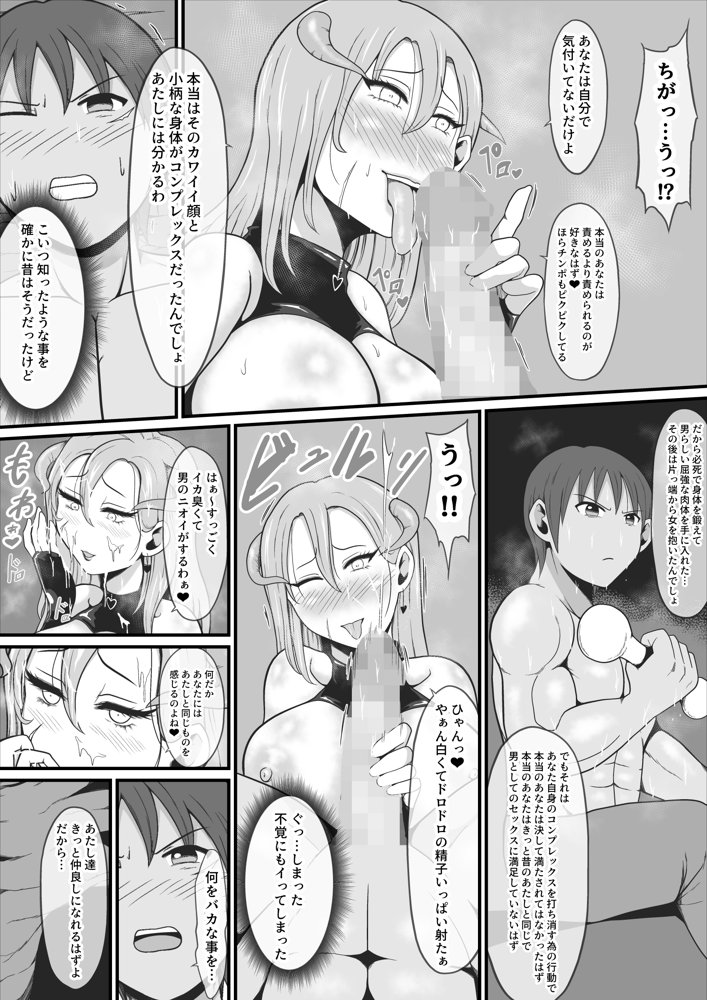 【TS悪堕ち】屈強なる戦士が淫乱メス悪魔へ性転換 無料エロ漫画 raw エロ同人誌画像 005
