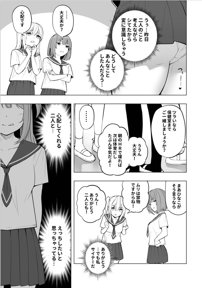 オナニー病が蔓延した世界で仲良し女子はえっちに狂う 無料エロ漫画 raw エロ同人誌画像 005