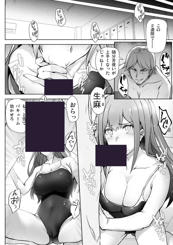 いつの間にか水泳部の幼馴染がNTRれた 無料エロ漫画 raw エロ同人誌画像 005