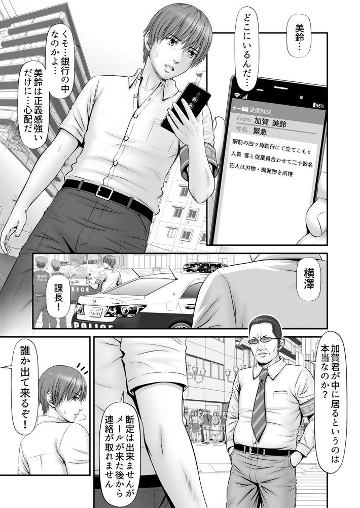 人質 〜カノジョはヒトジチ〜 無料エロ漫画 raw エロ同人誌画像 005
