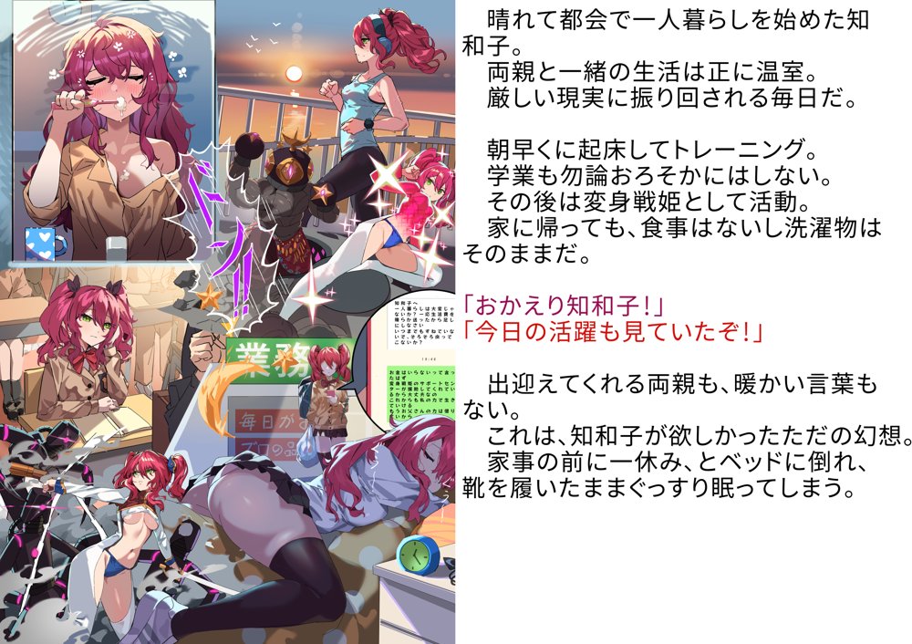 【基本CG100＋】変身戦姫・バッドステータスの侵食 無料エロ漫画 raw エロ同人誌画像 065