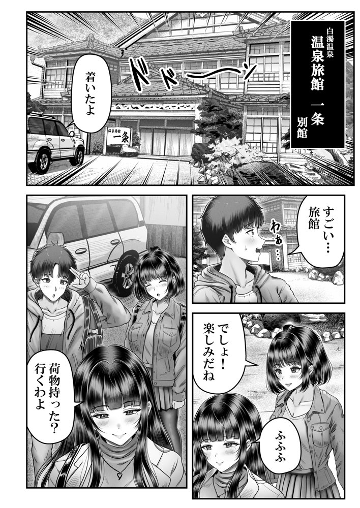 その年の離れた黒髪姉妹とお〇こする話2〜温泉旅行編〜 無料エロ漫画 raw エロ同人誌画像 007