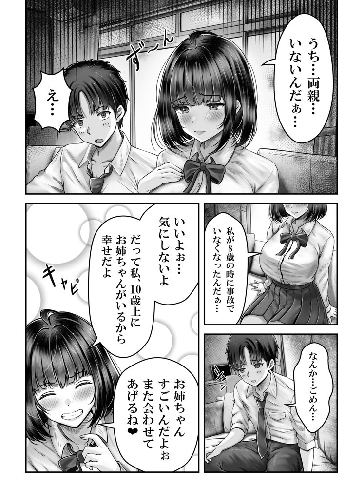 その年の離れた黒髪姉妹とお〇こする話 無料エロ漫画 raw エロ同人誌画像 007