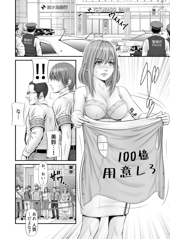 人質 〜カノジョはヒトジチ〜 無料エロ漫画 raw エロ同人誌画像 006