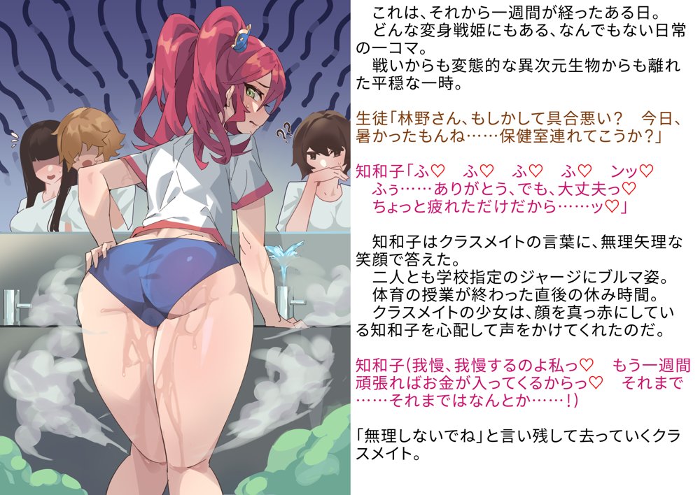 【基本CG100＋】変身戦姫・バッドステータスの侵食 無料エロ漫画 raw エロ同人誌画像 080