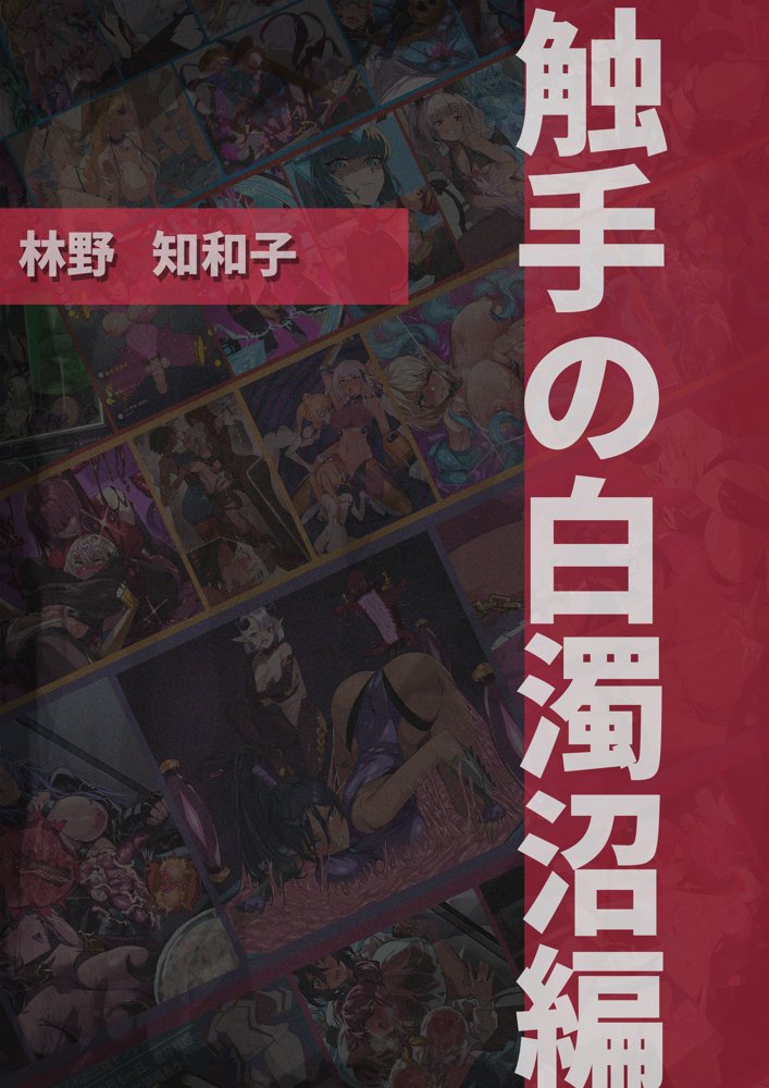 【基本CG100＋】変身戦姫・バッドステータスの侵食 無料エロ漫画 raw エロ同人誌画像 072