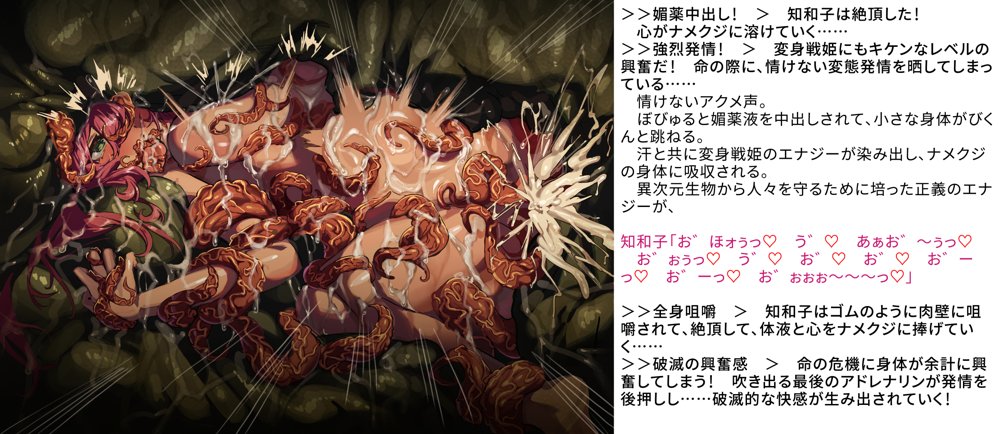 【基本CG100＋】変身戦姫・バッドステータスの侵食 無料エロ漫画 raw エロ同人誌画像 079