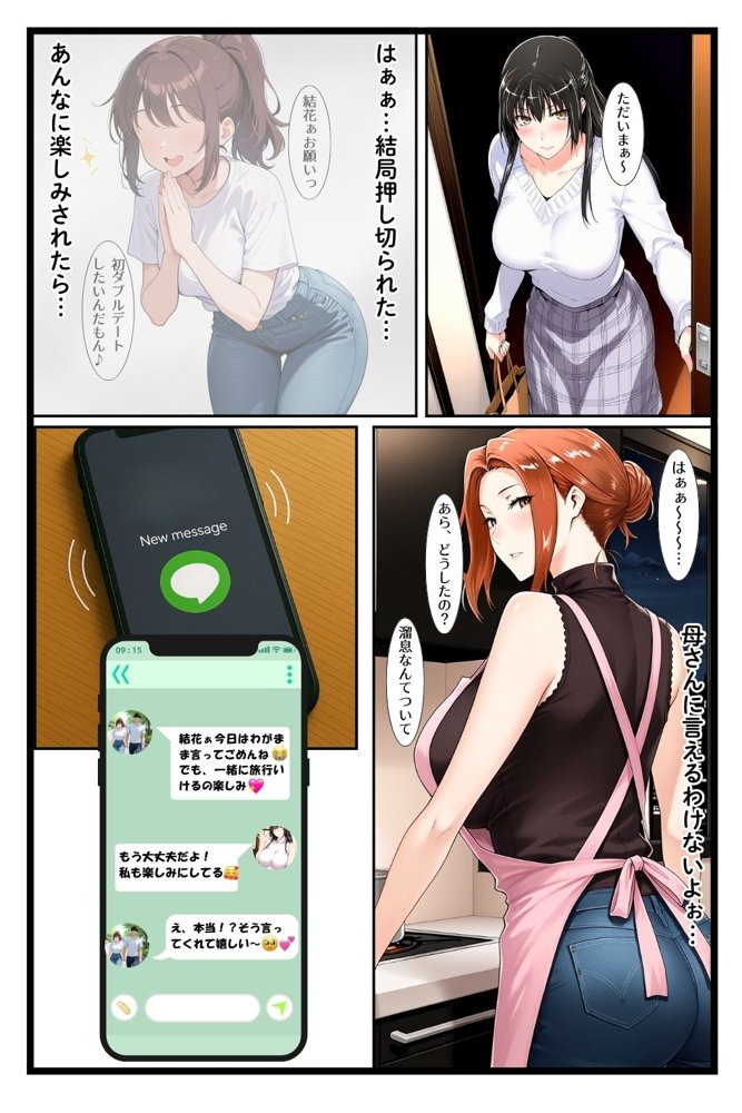 橘家のその後 リーダー×結花編 無料エロ漫画 raw エロ同人誌画像 007