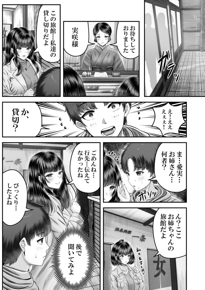 その年の離れた黒髪姉妹とお〇こする話2〜温泉旅行編〜 無料エロ漫画 raw エロ同人誌画像 008