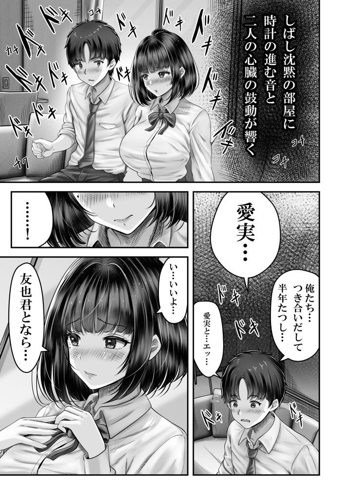 その年の離れた黒髪姉妹とお〇こする話 無料エロ漫画 raw エロ同人誌画像 008