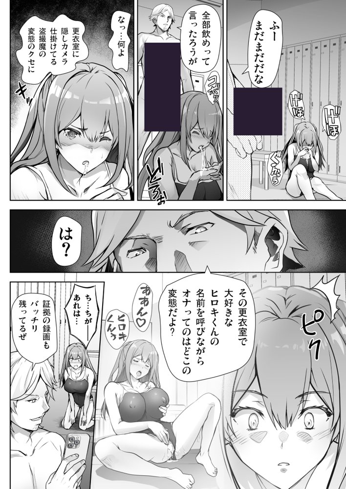 いつの間にか水泳部の幼馴染がNTRれた 無料エロ漫画 raw エロ同人誌画像 007