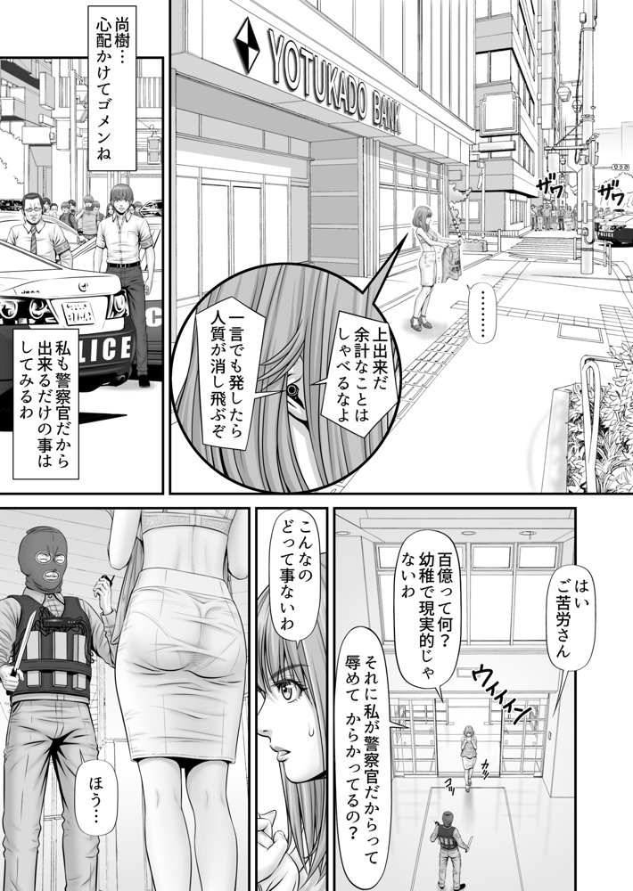 人質 〜カノジョはヒトジチ〜 無料エロ漫画 raw エロ同人誌画像 007