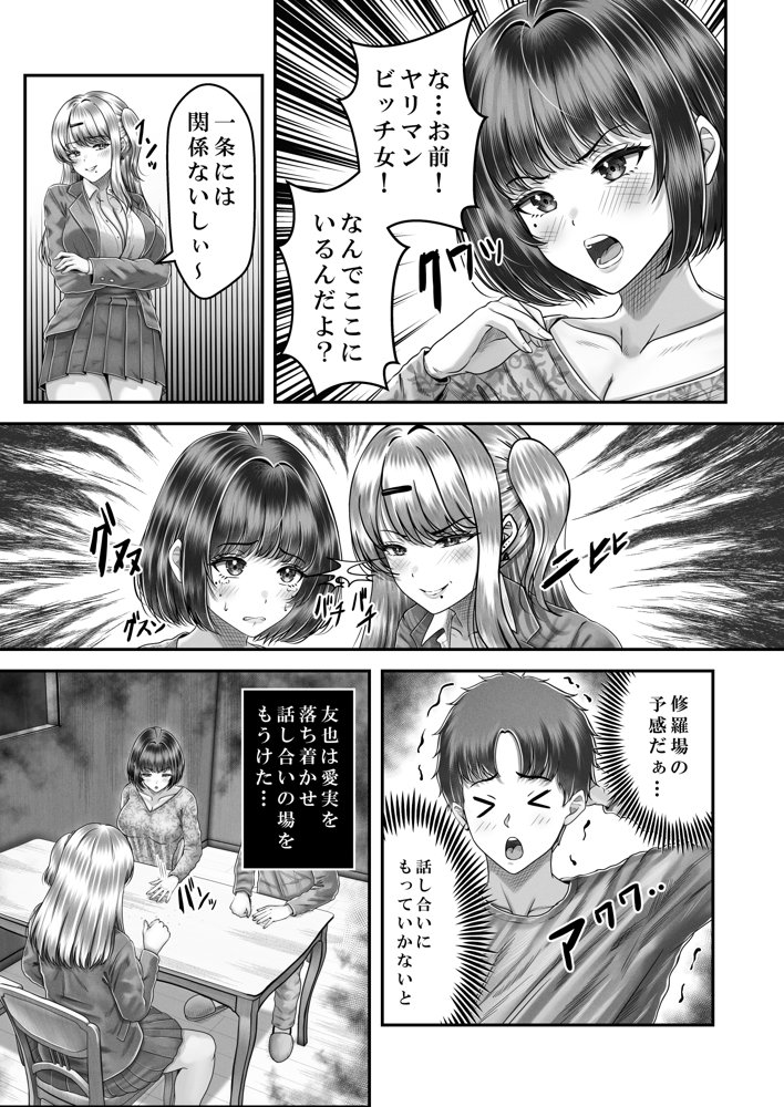 その年の離れた黒髪姉妹とお〇こする話3〜姉妹の危機編〜 無料エロ漫画 raw エロ同人誌画像 008
