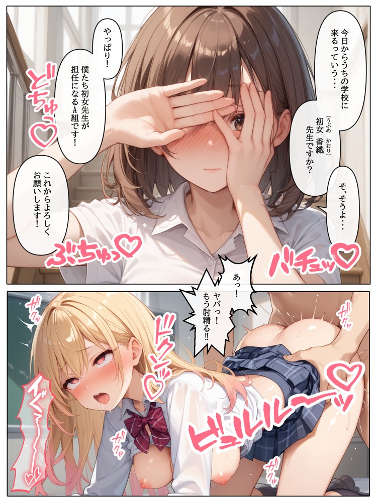 【コミック版】性処理学園〜転勤・処女教師編〜 無料エロ漫画 raw