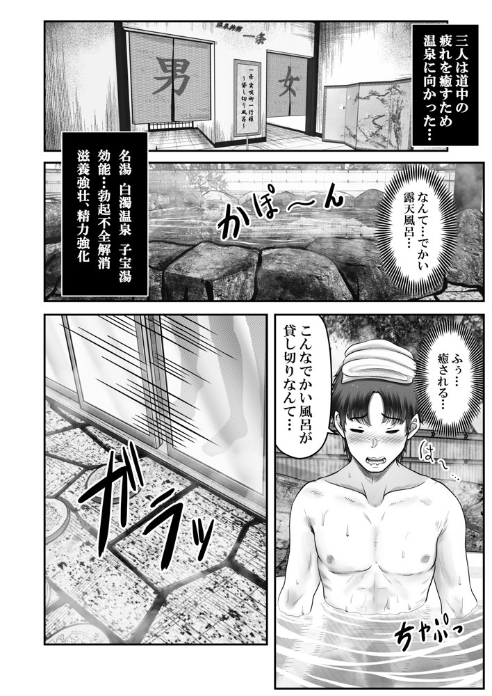 その年の離れた黒髪姉妹とお〇こする話2〜温泉旅行編〜 無料エロ漫画 raw エロ同人誌画像 009