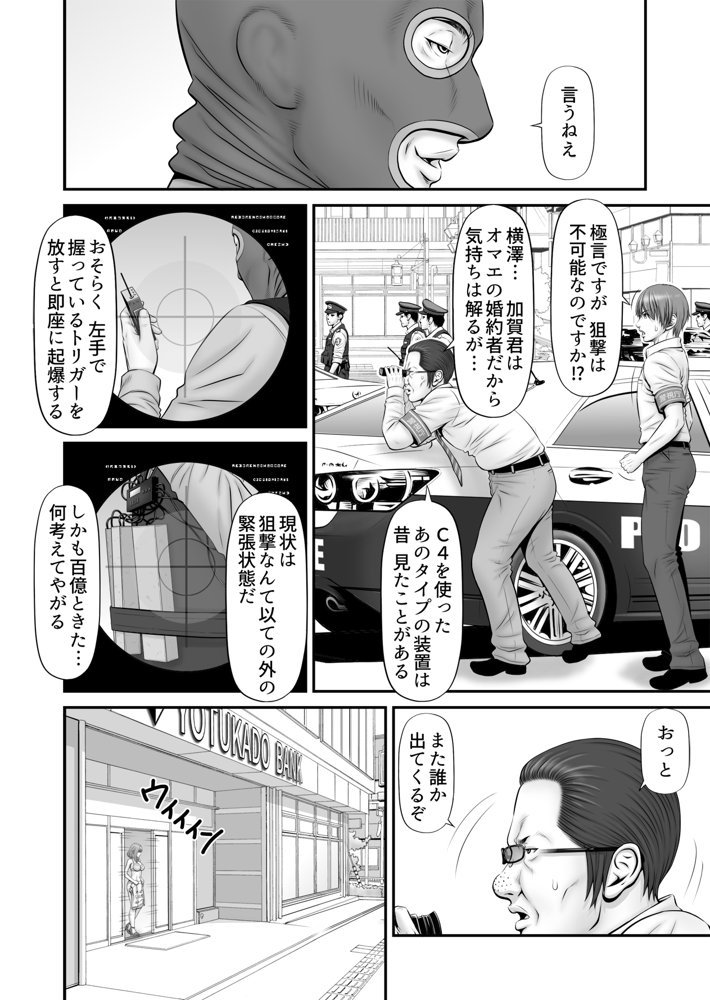 人質 〜カノジョはヒトジチ〜 無料エロ漫画 raw エロ同人誌画像 008
