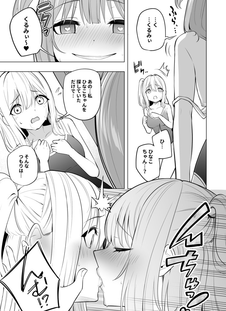 オナニー病が蔓延した世界で仲良し女子はえっちに狂う 無料エロ漫画 raw エロ同人誌画像 009