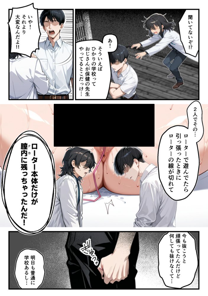 【朗報】彼氏持ち生徒会長さん、ローターが抜けなくなってしまう 無料エロ漫画 raw エロ同人誌画像 009