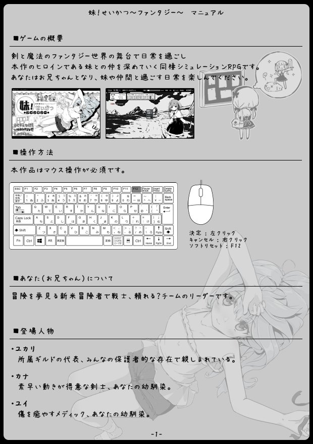妹！せいかつ〜ファンタジー〜 無料エロ漫画 raw エロ同人誌画像 001