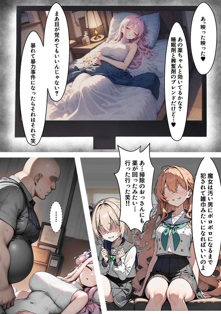 ヒロイン全員汚っさんの肉便器 孕み袋に墜ちた大切な生徒達 無料エロ漫画 raw エロ同人誌画像 127