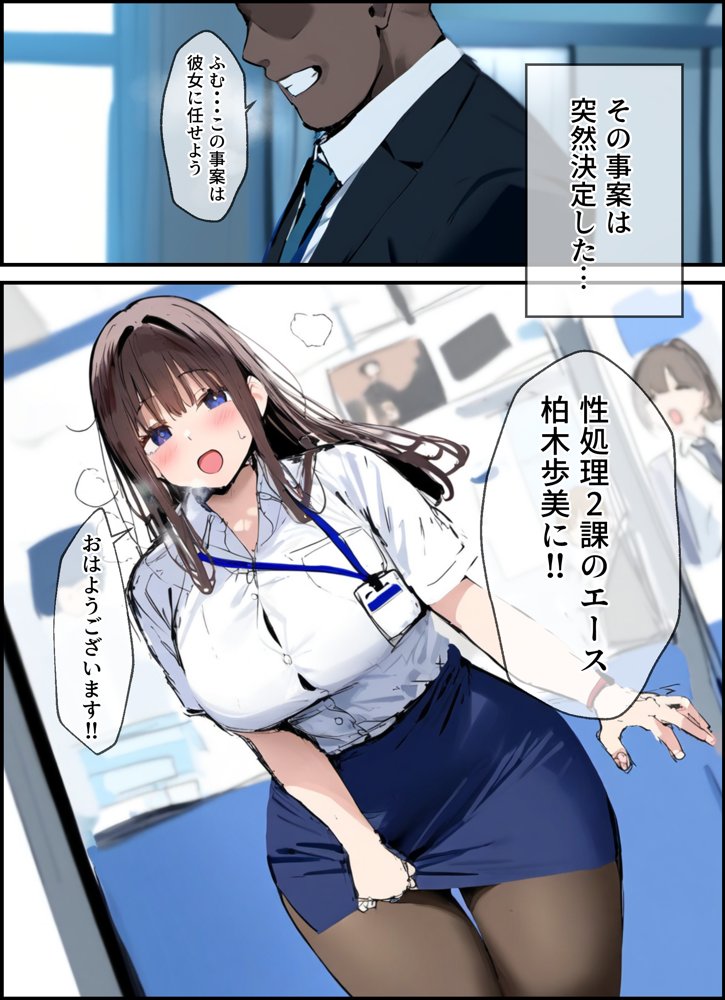 性処理2課 柏木歩美の性処理採用面接 無料エロ漫画 raw エロ同人誌画像 001