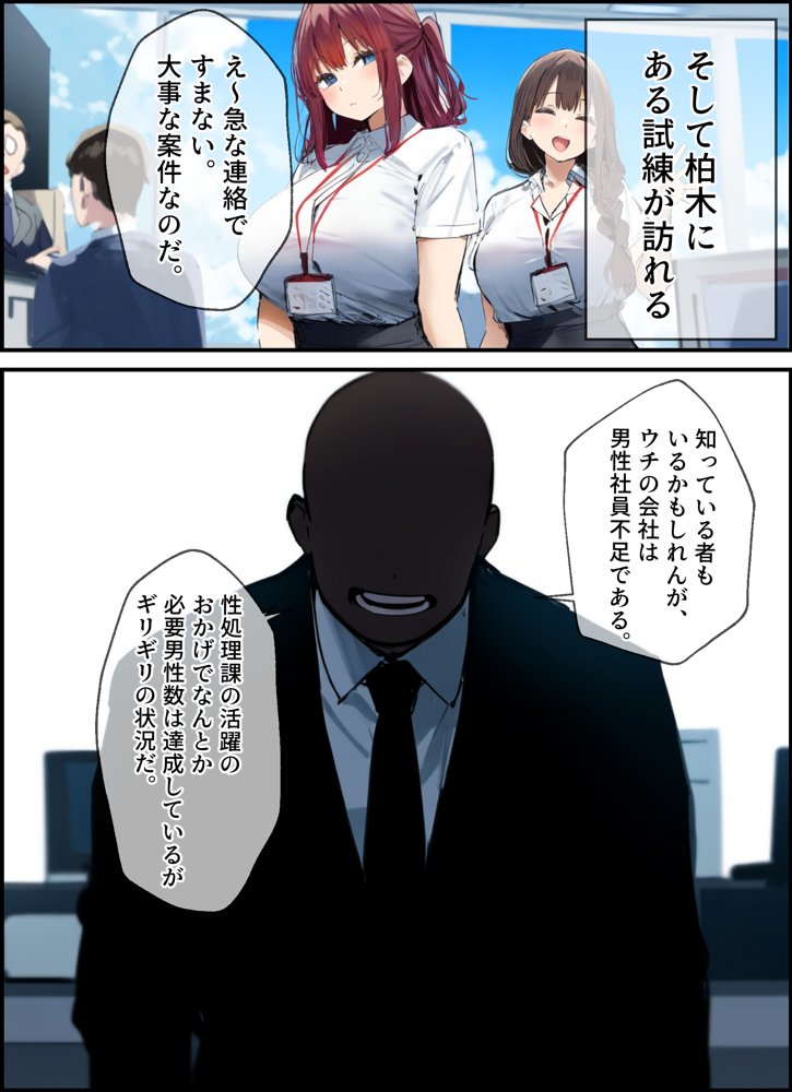 性処理2課 柏木歩美の性処理採用面接 無料エロ漫画 raw エロ同人誌画像 003
