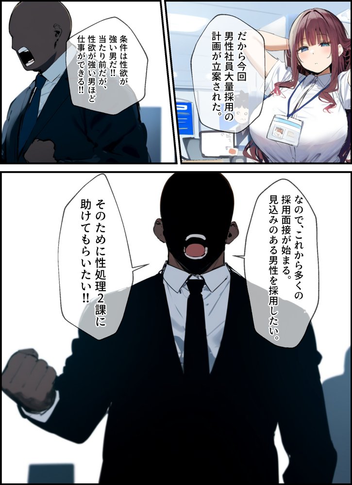 性処理2課 柏木歩美の性処理採用面接 無料エロ漫画 raw エロ同人誌画像 004
