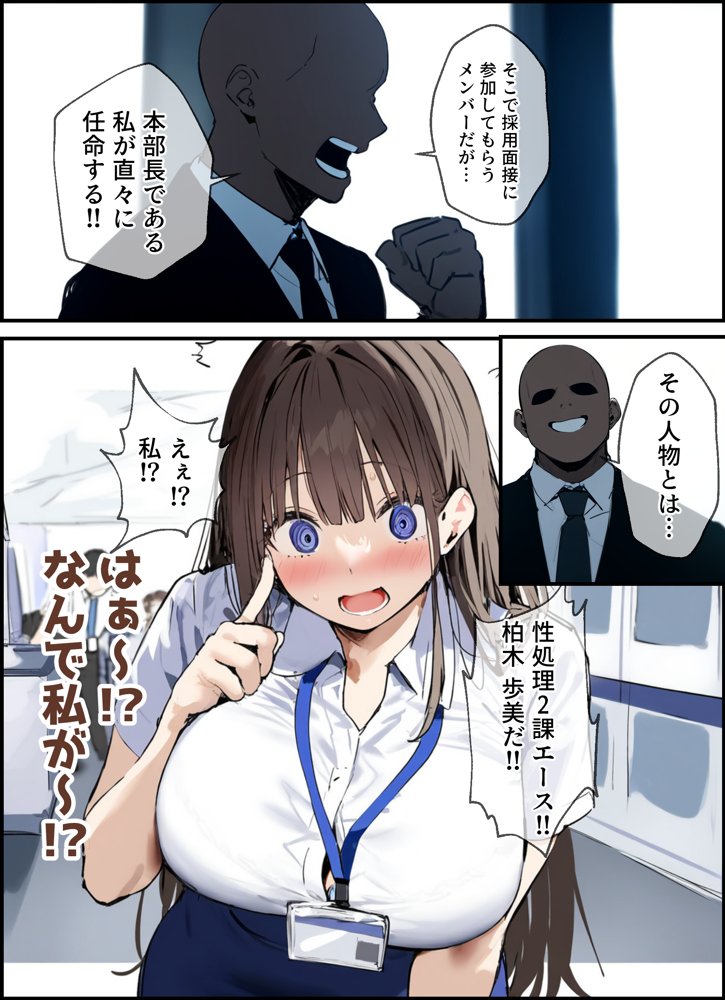 性処理2課 柏木歩美の性処理採用面接 無料エロ漫画 raw エロ同人誌画像 005