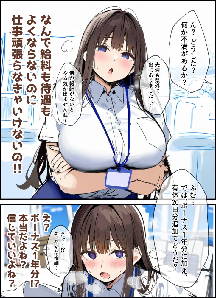 性処理2課 柏木歩美の性処理採用面接 無料エロ漫画 raw エロ同人誌画像 006