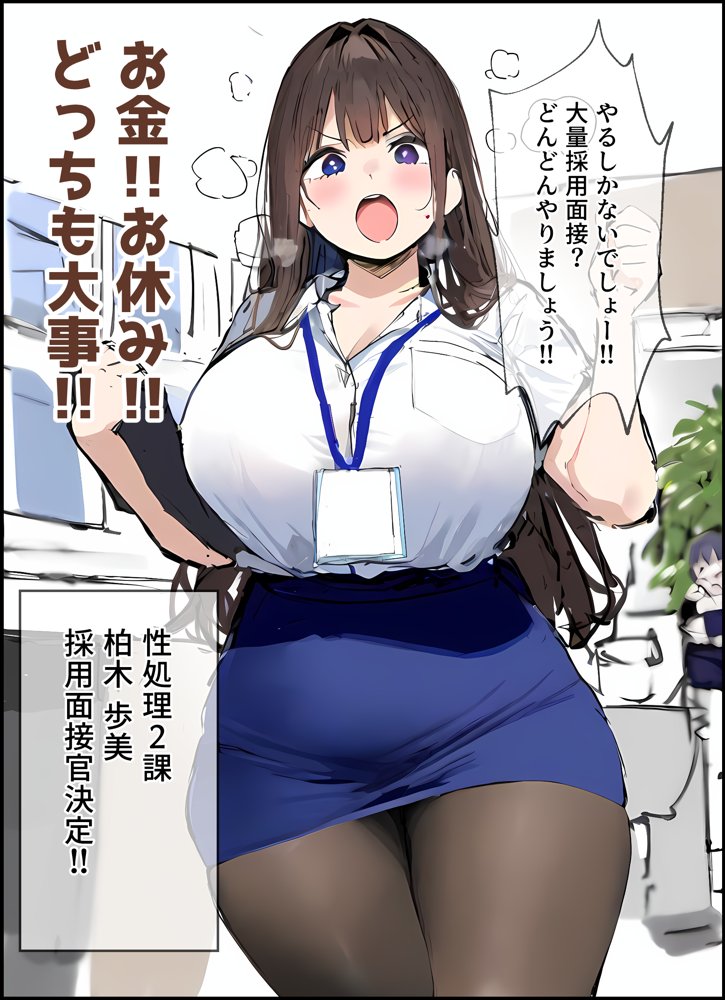 性処理2課 柏木歩美の性処理採用面接 無料エロ漫画 raw エロ同人誌画像 007
