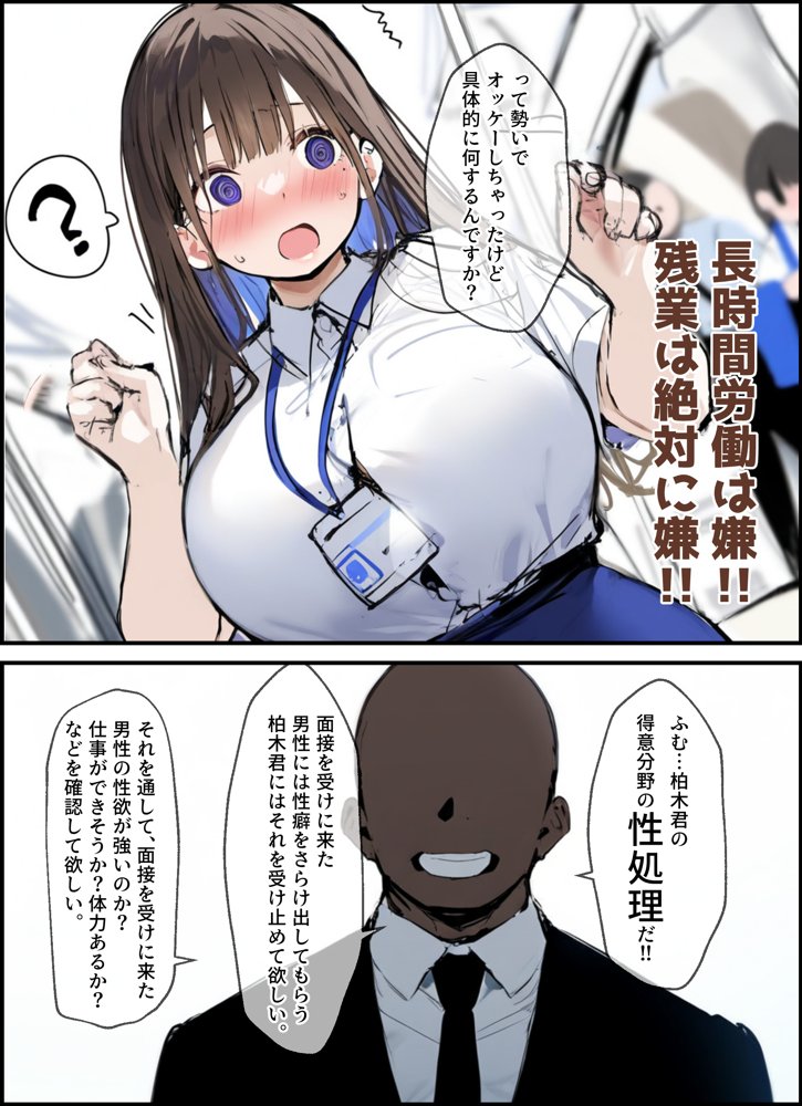 性処理2課 柏木歩美の性処理採用面接 無料エロ漫画 raw エロ同人誌画像 008