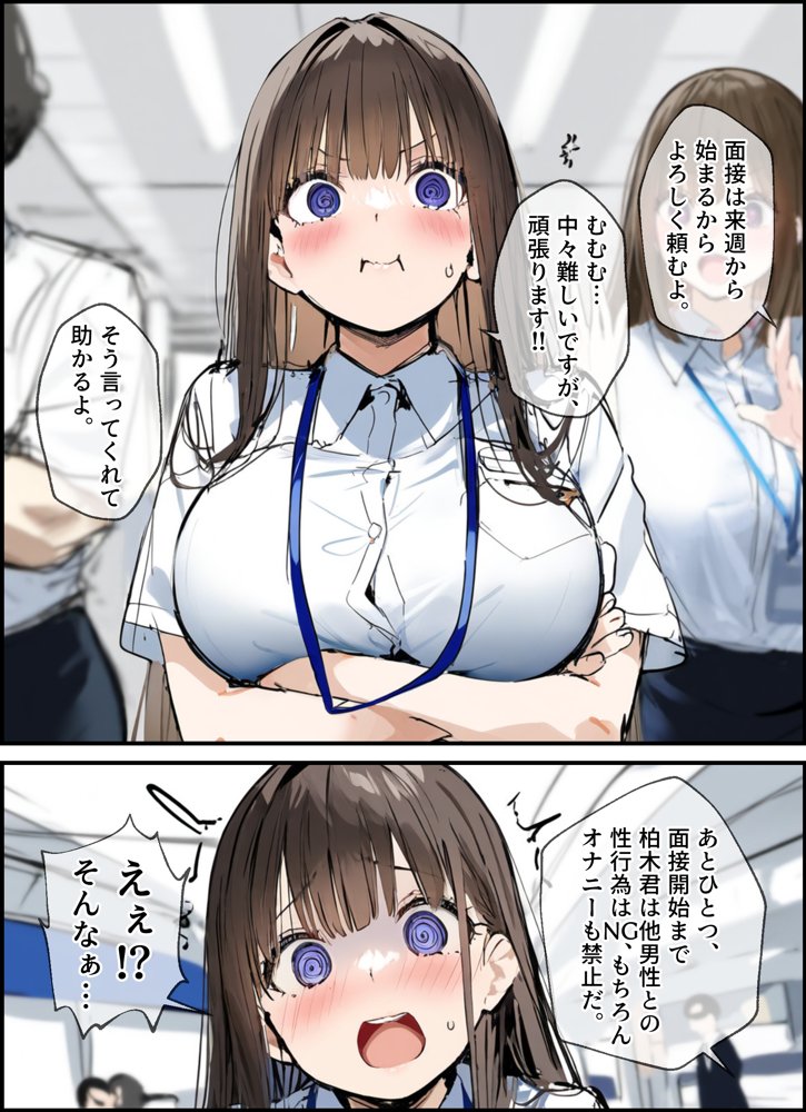 性処理2課 柏木歩美の性処理採用面接 無料エロ漫画 raw エロ同人誌画像 009