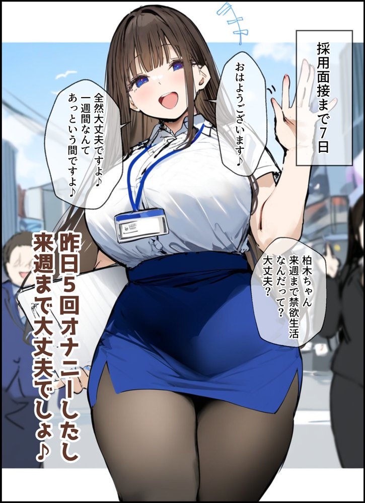 性処理2課 柏木歩美の性処理採用面接 無料エロ漫画 raw エロ同人誌画像 010