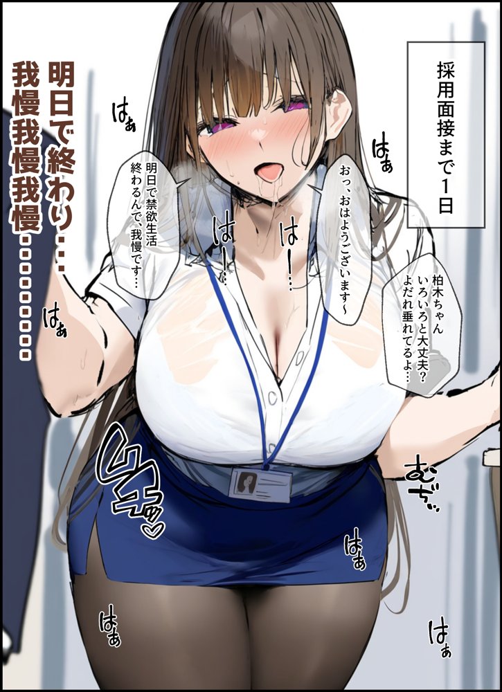 性処理2課 柏木歩美の性処理採用面接 無料エロ漫画 raw エロ同人誌画像 013