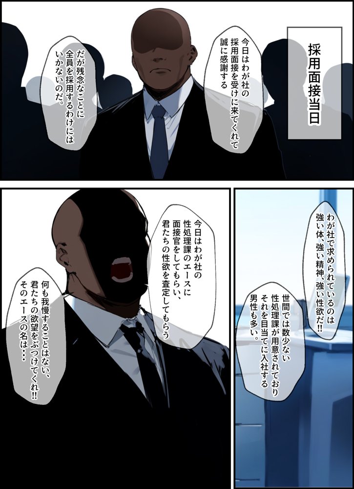 性処理2課 柏木歩美の性処理採用面接 無料エロ漫画 raw エロ同人誌画像 014
