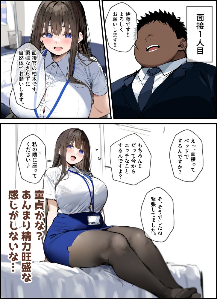 性処理2課 柏木歩美の性処理採用面接 無料エロ漫画 raw エロ同人誌画像 016