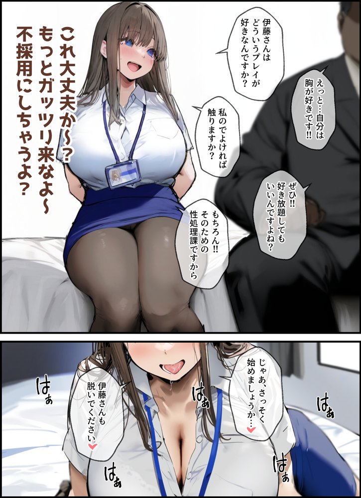 性処理2課 柏木歩美の性処理採用面接 無料エロ漫画 raw エロ同人誌画像 017