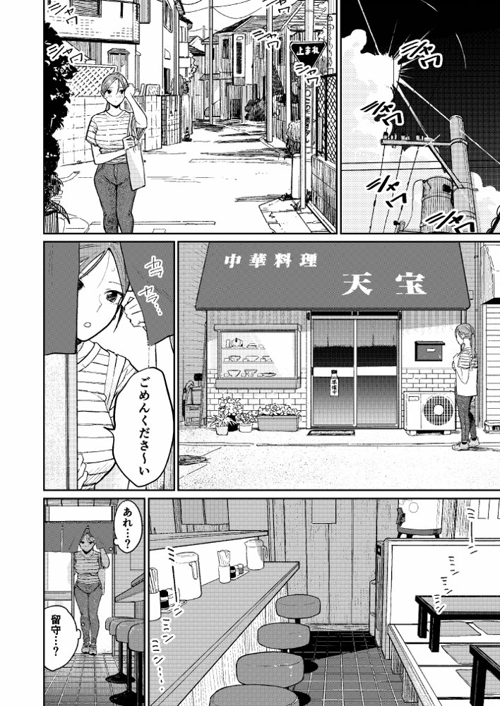 町中華、準備中に人妻は… 無料エロ漫画 raw