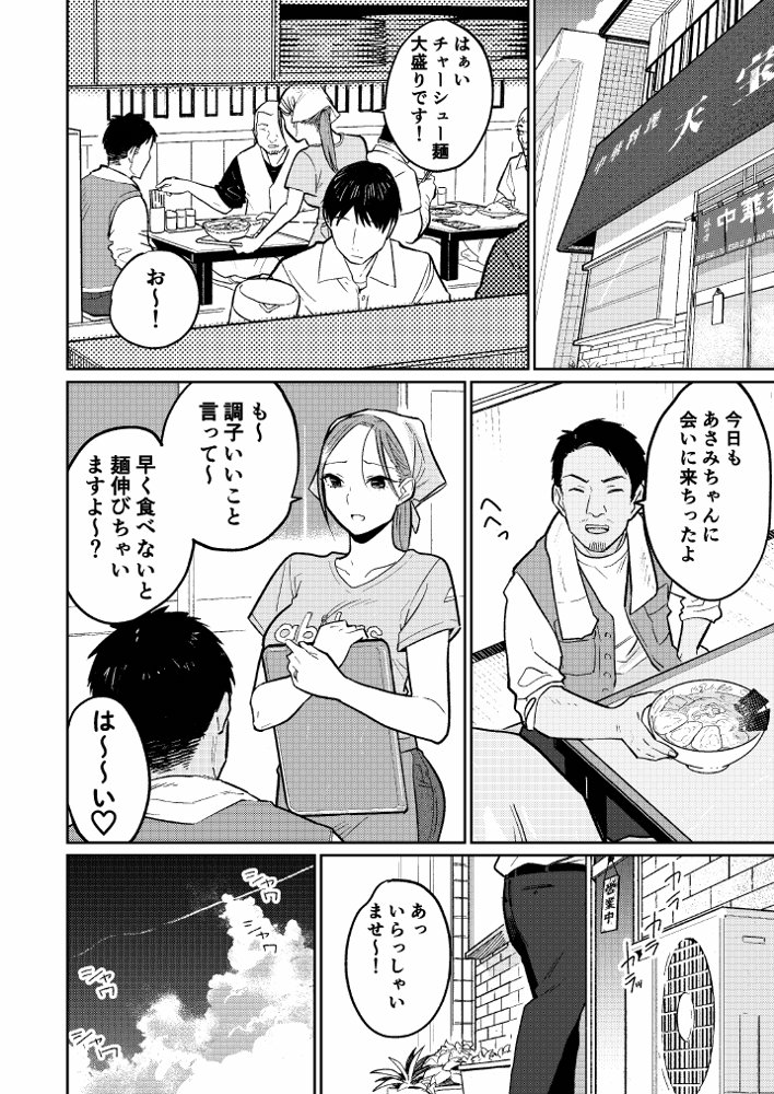 町中華、準備中に人妻は… 無料エロ漫画 raw