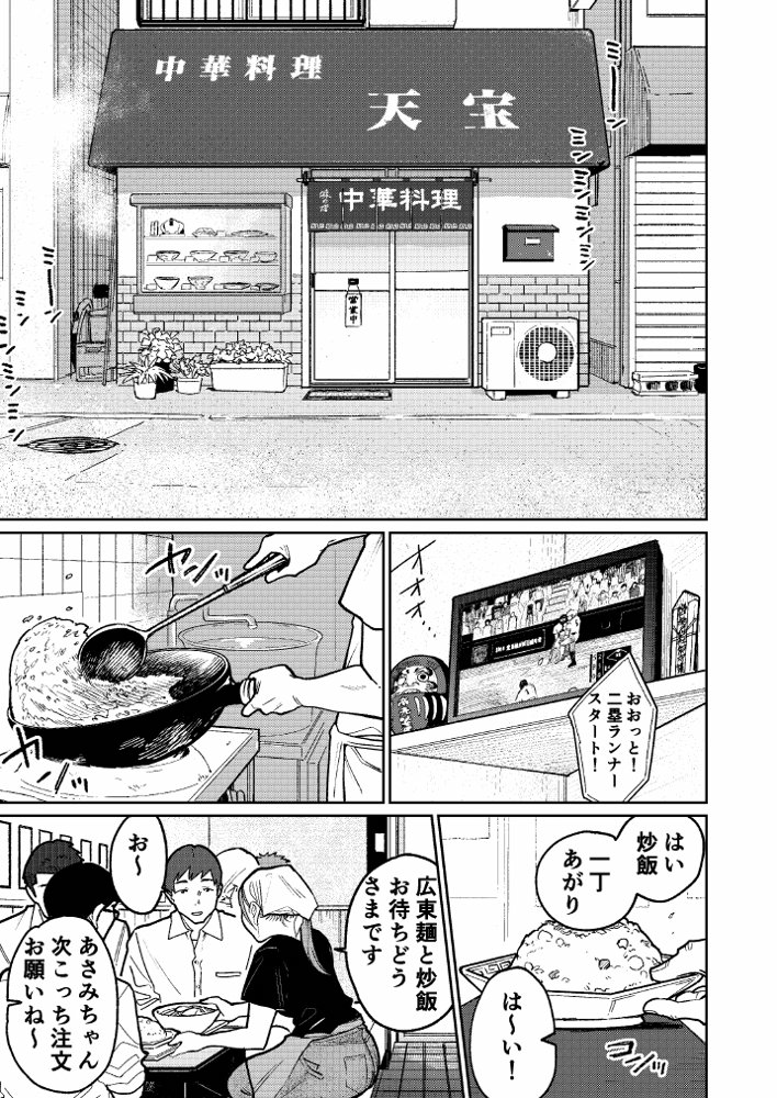 町中華、準備中に人妻は… 無料エロ漫画 raw