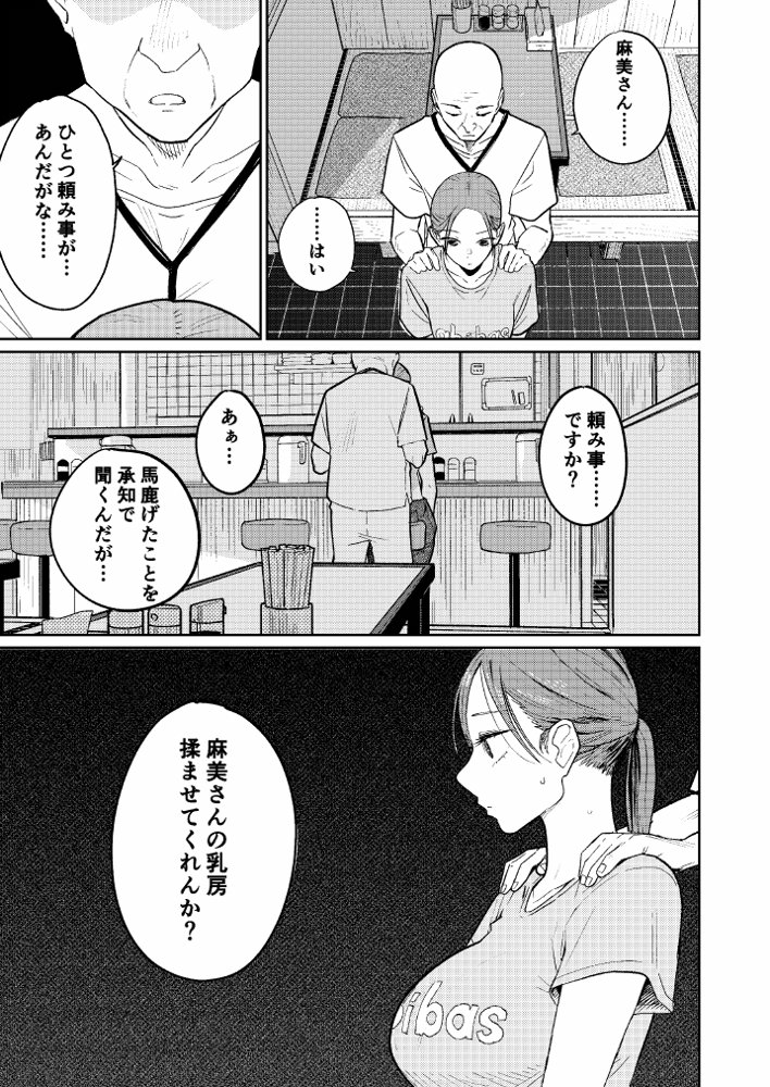 町中華、準備中に人妻は… 無料エロ漫画 raw
