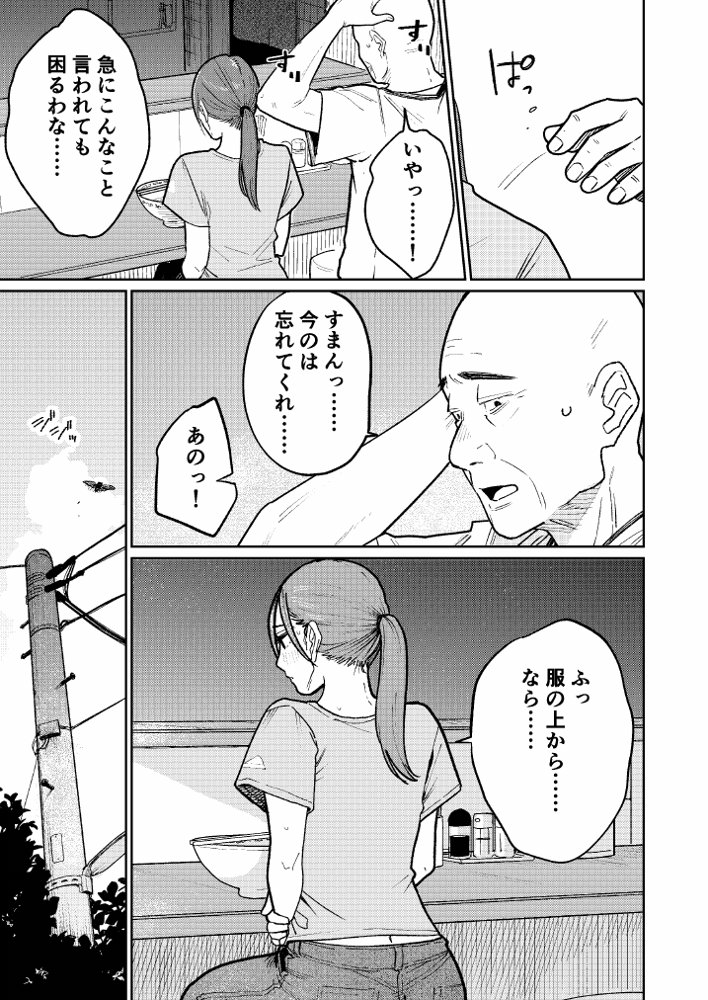 町中華、準備中に人妻は… 無料エロ漫画 raw
