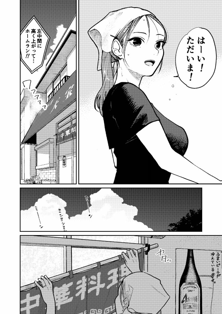 町中華、準備中に人妻は… 無料エロ漫画 raw