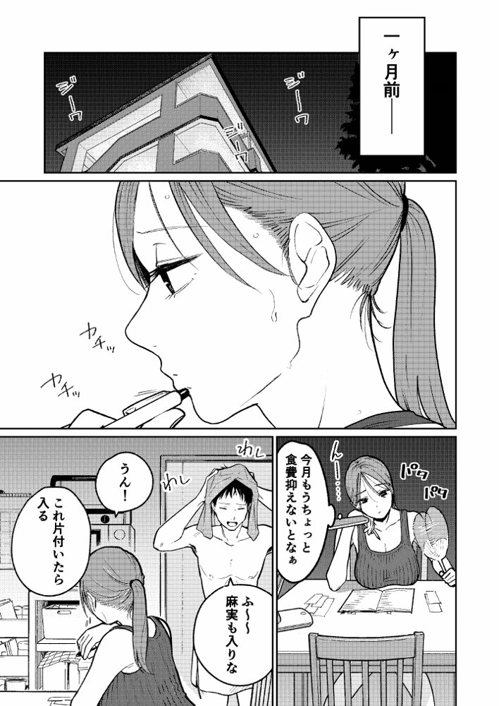 町中華、準備中に人妻は… 無料エロ漫画 raw