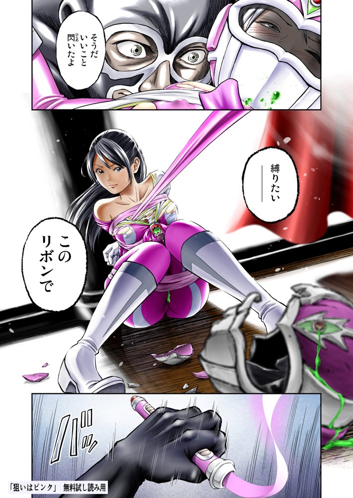 狙いはピンク 無料エロ漫画 raw
