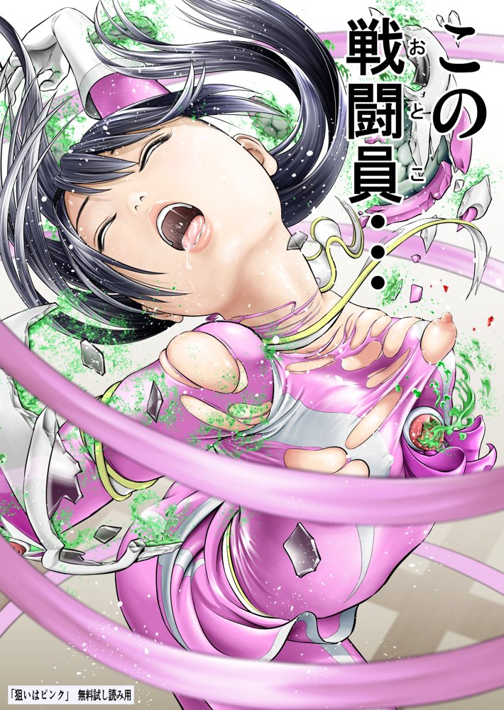狙いはピンク 無料エロ漫画 raw