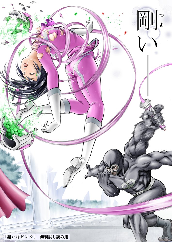狙いはピンク 無料エロ漫画 raw